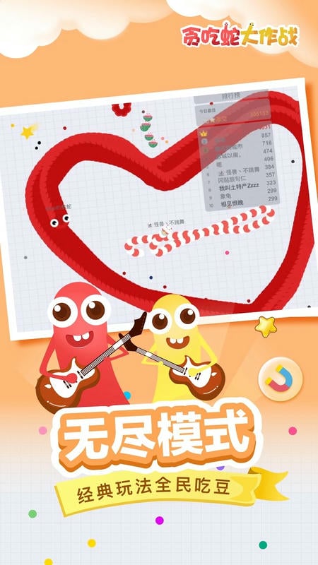 贪吃蛇大作战vivo渠道服截图4