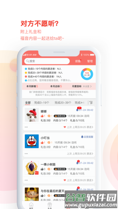 敲门砖课程app截图3