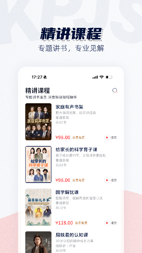 靠谱讲书app截图1