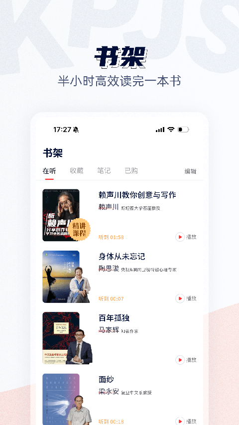 靠谱讲书app截图2