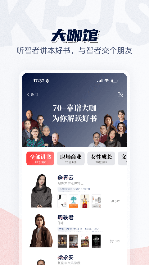 靠谱讲书app截图3