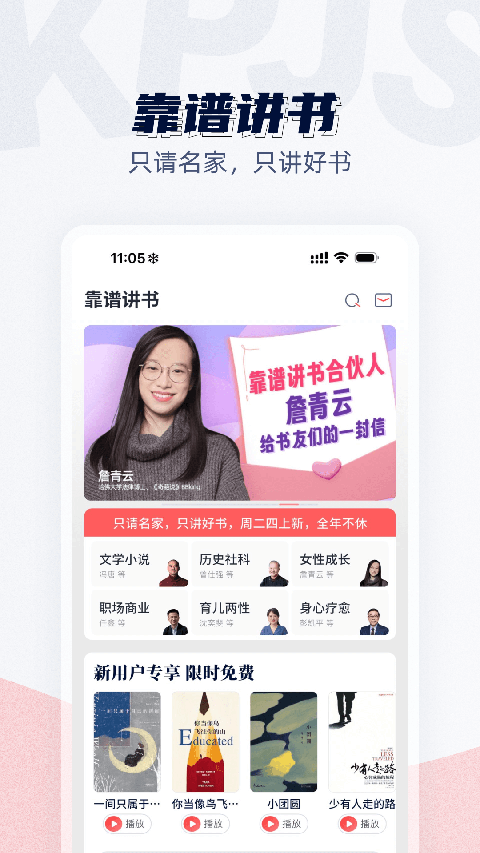 靠谱讲书app截图4