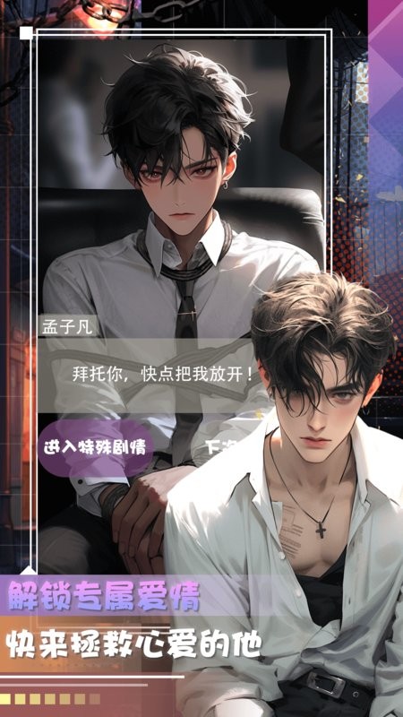 对话虚拟男友app截图1