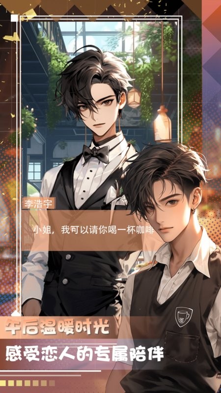 对话虚拟男友app截图2