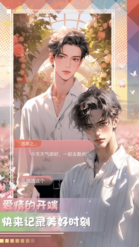 对话虚拟男友app截图3