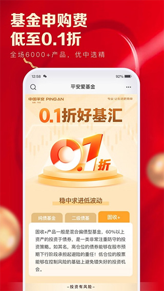 平安基金app(平安爱基金)截图1