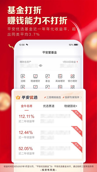 平安基金app(平安爱基金)截图2