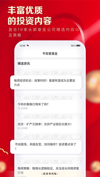 平安基金app(平安爱基金)截图3