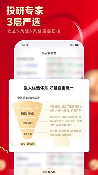 平安基金app(平安爱基金)截图4