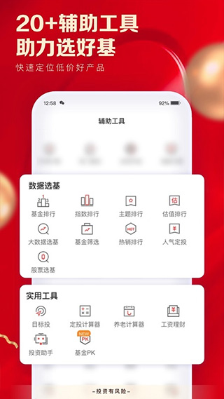 平安基金app(平安爱基金)截图5