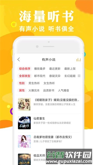 免费有声听书大全app宣传图