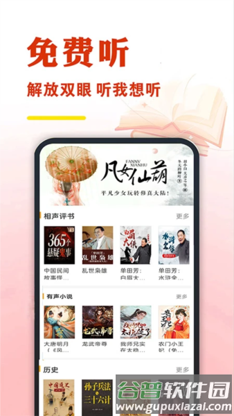免费有声听书大全截图1