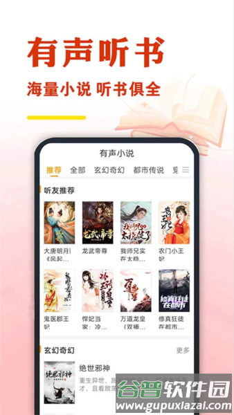 免费有声听书大全截图2