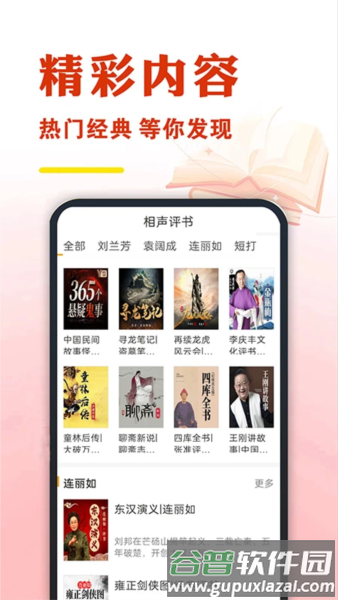 免费有声听书大全截图3
