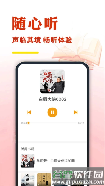 免费有声听书大全截图4