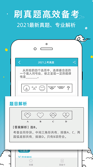 考试通软件截图5