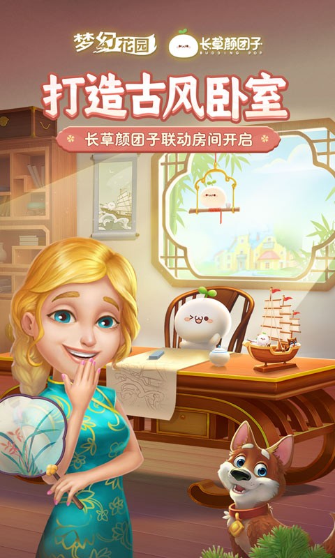 梦幻花园vivo官方正版截图4