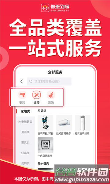 鲁班到家app2