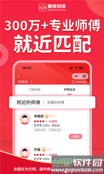 鲁班到家app3