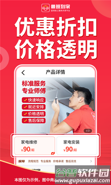 鲁班到家app41
