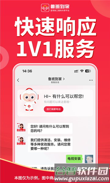 鲁班到家app42