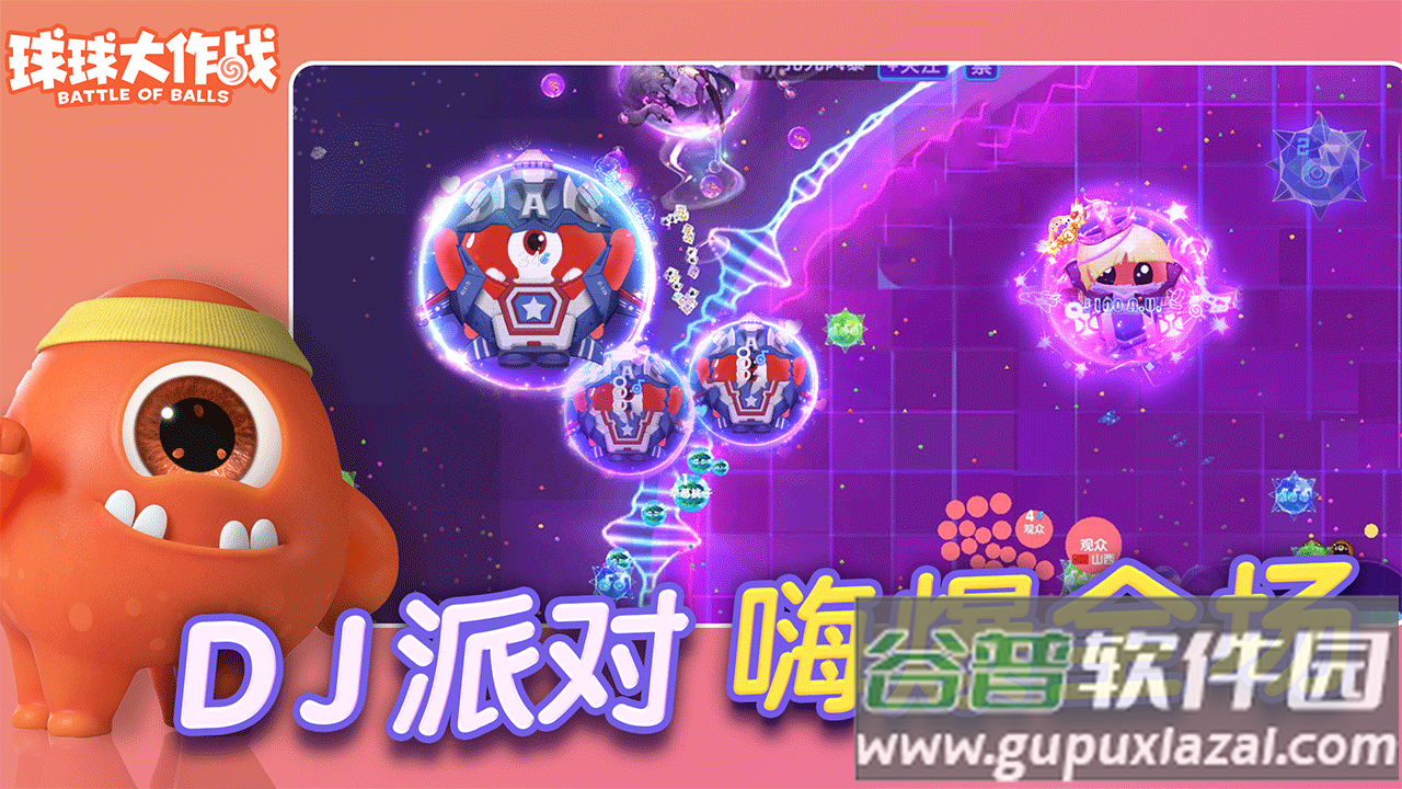 球球大作战体验服截图2