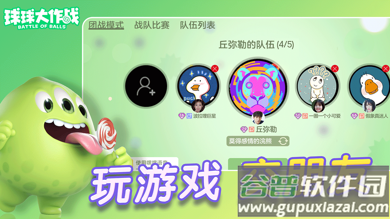 球球大作战体验服截图3