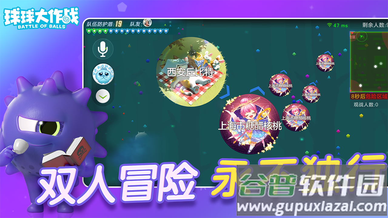 球球大作战体验服截图4