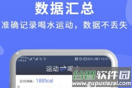 喝水运动提醒app