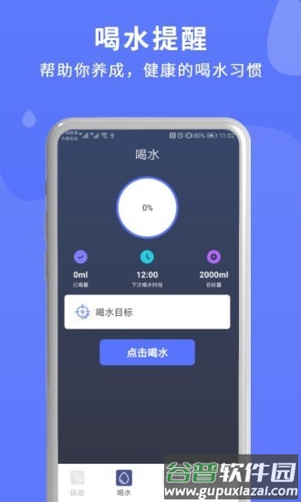 喝水运动提醒app截图4