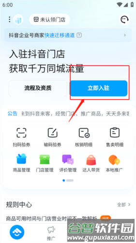抖音来客app3