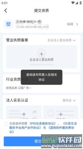 抖音来客app6