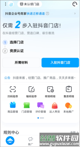 抖音来客app7
