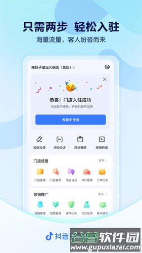 抖音来客安卓版截图1