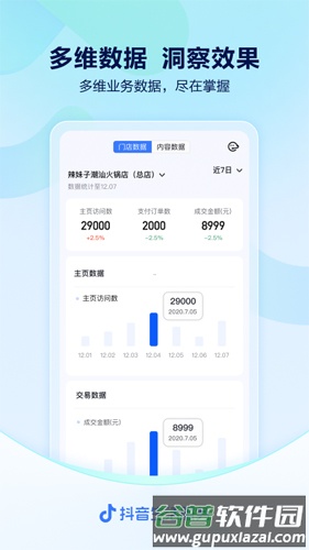 抖音来客安卓版截图4