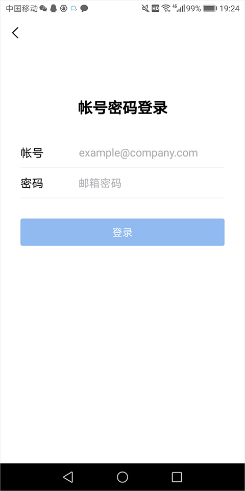 腾讯企业邮箱app