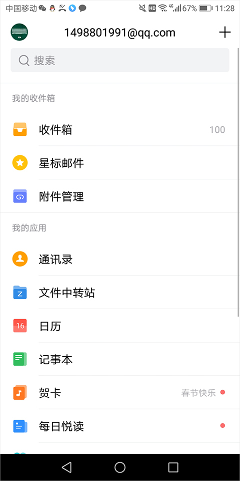 腾讯企业邮箱app