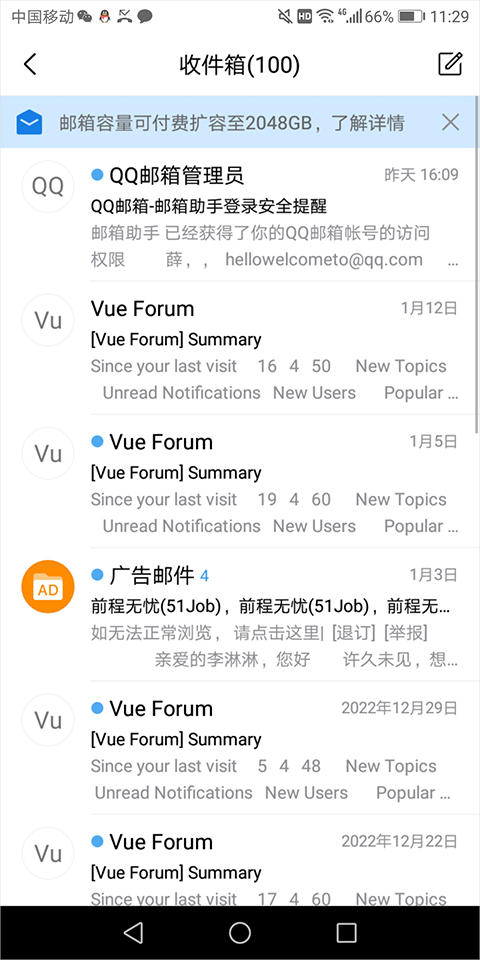 腾讯企业邮箱app