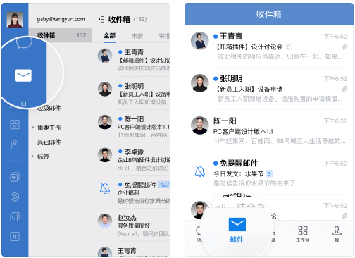 腾讯企业邮箱app