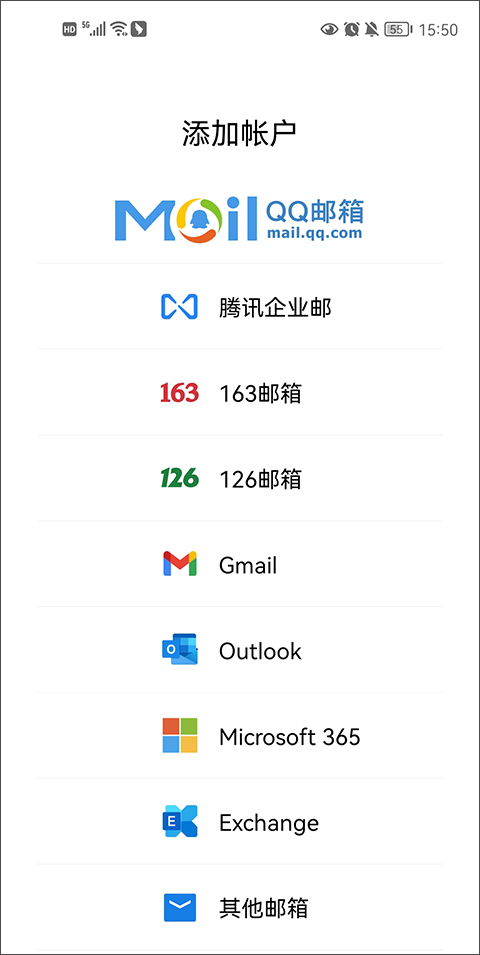 腾讯企业邮箱app截图1