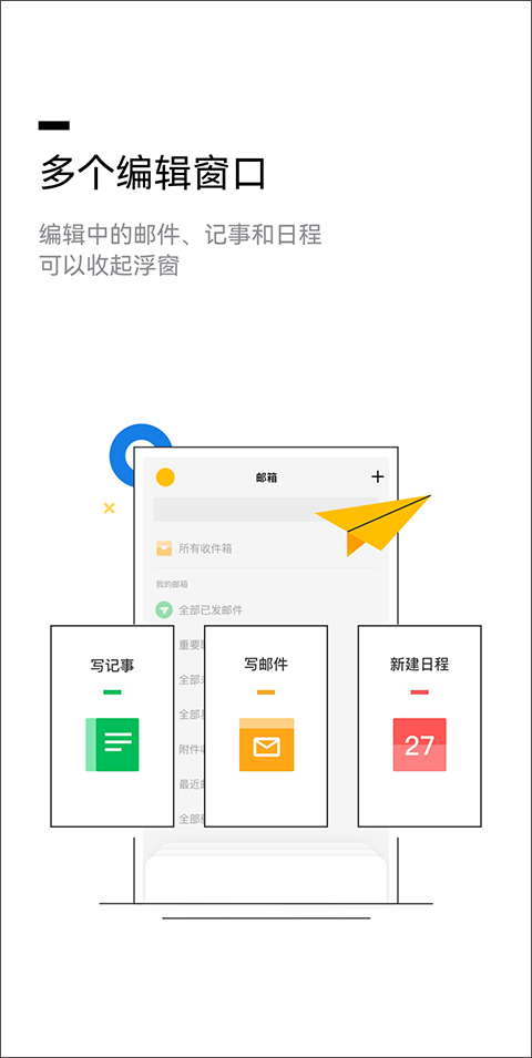 腾讯企业邮箱app截图2