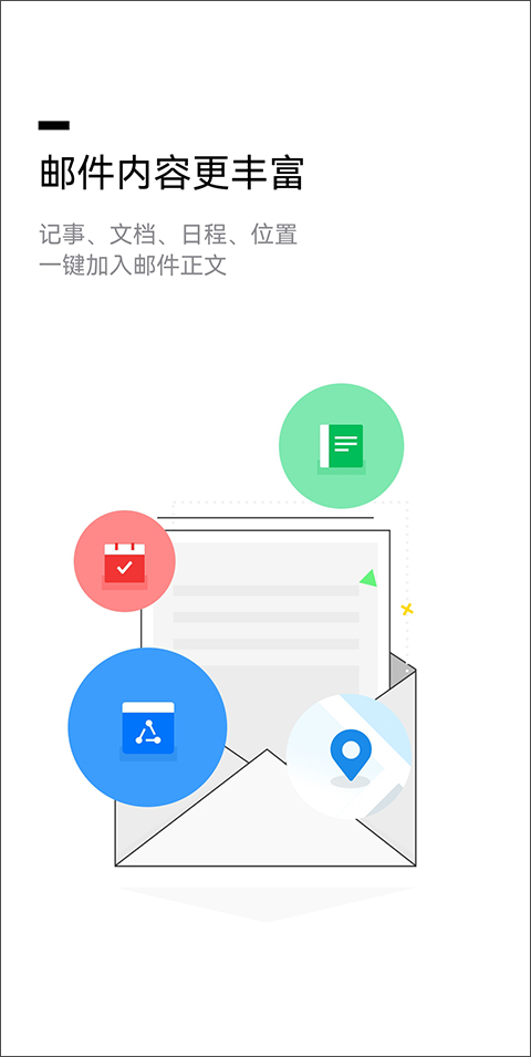 腾讯企业邮箱app截图4