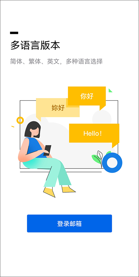腾讯企业邮箱app截图5