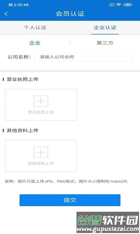 悦榕通app截图2