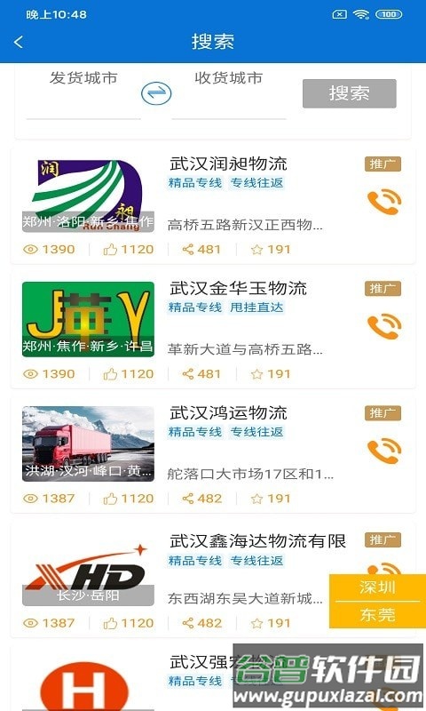 悦榕通app截图3