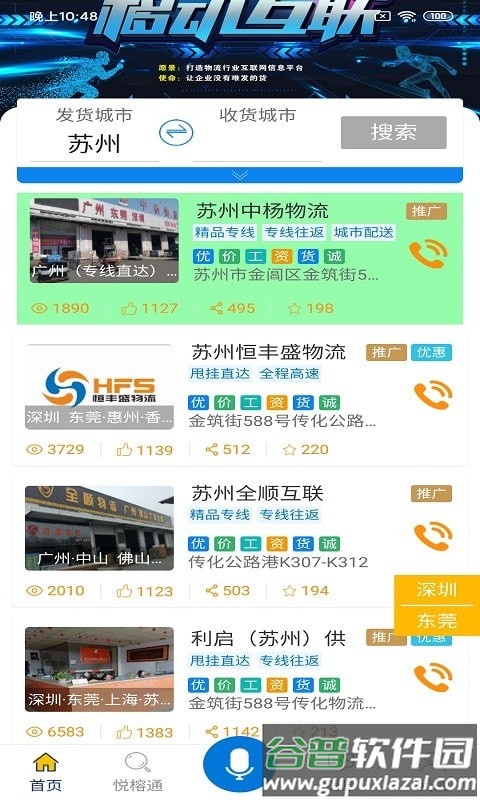 悦榕通app截图4