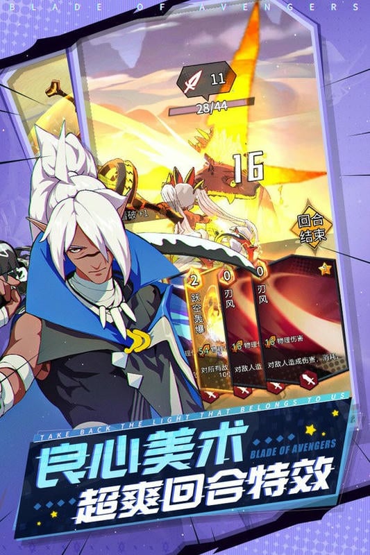 斩兽之刃游戏官方版截图3