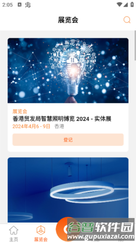 商贸平台App免费版宣传图2