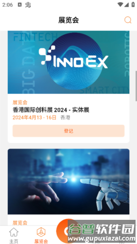 商贸平台App免费版宣传图3