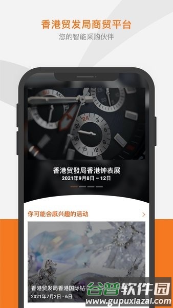商贸平台App免费版截图1